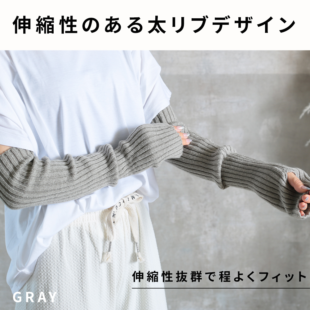 アームカバー 夏用 UVカット おしゃれ ロング レディース 冷え対策 ニット 指穴 ウォーマー アームウォーマー 冷房 関連画像5