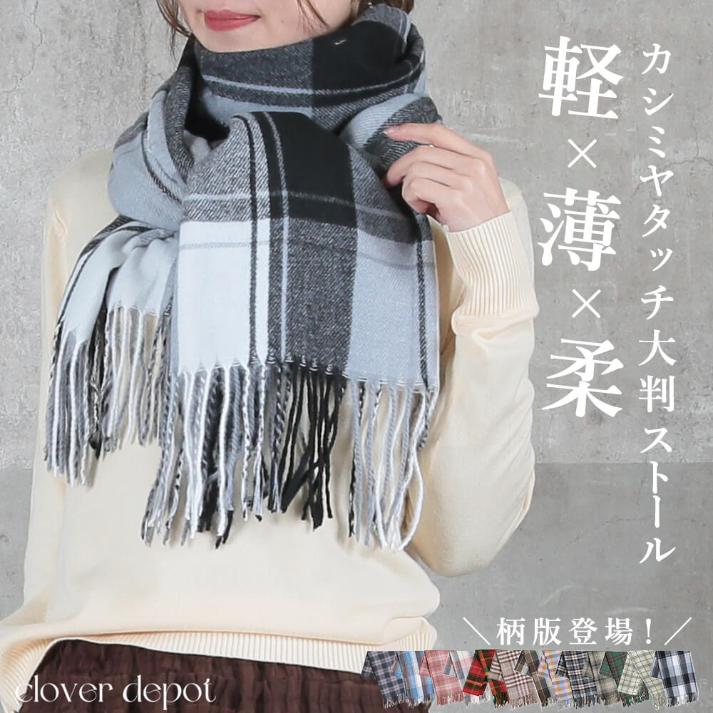 ストール 大判 カシミヤ タッチ 薄手 厚手 冬 柔らかい レディース 赤 