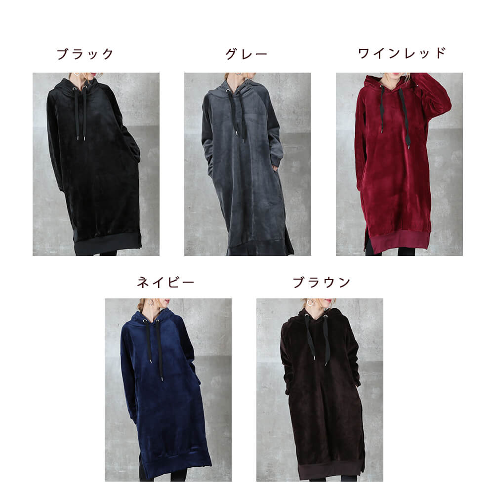 裏ベロア パーカーワンピース レディース ロング丈 フード付き 無地