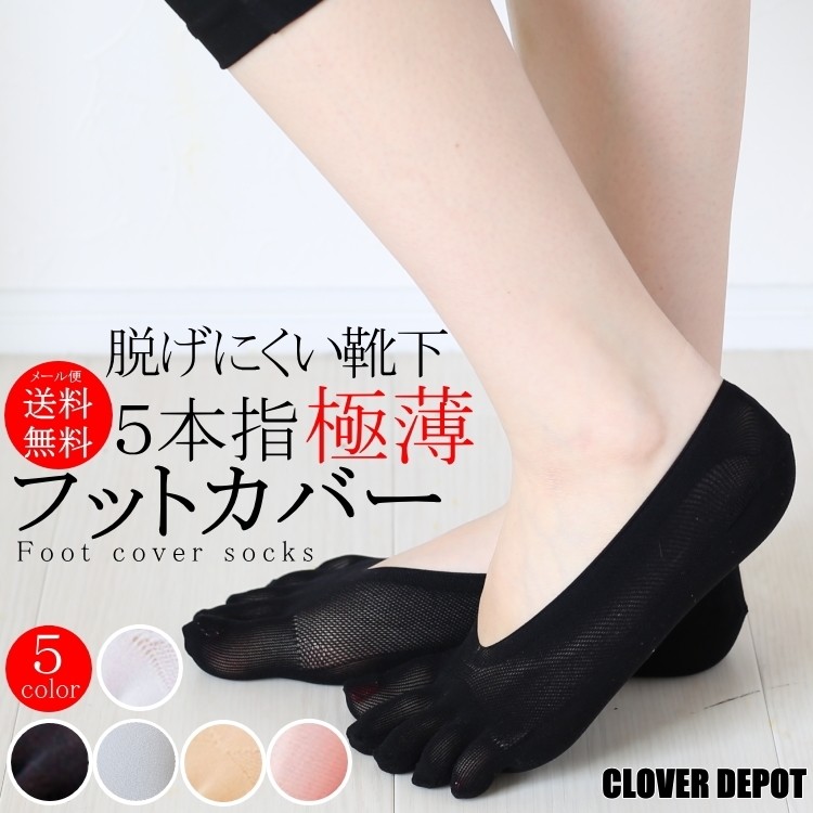 フットカバー 脱げない ストッキング レディース 5本指 ズレない パンプスソックス 脱げにくい 滑り止め付 シンプル 靴下 浅履き 普段履き 痛くない スニーカー D Clover Depot 通販 Yahoo ショッピング