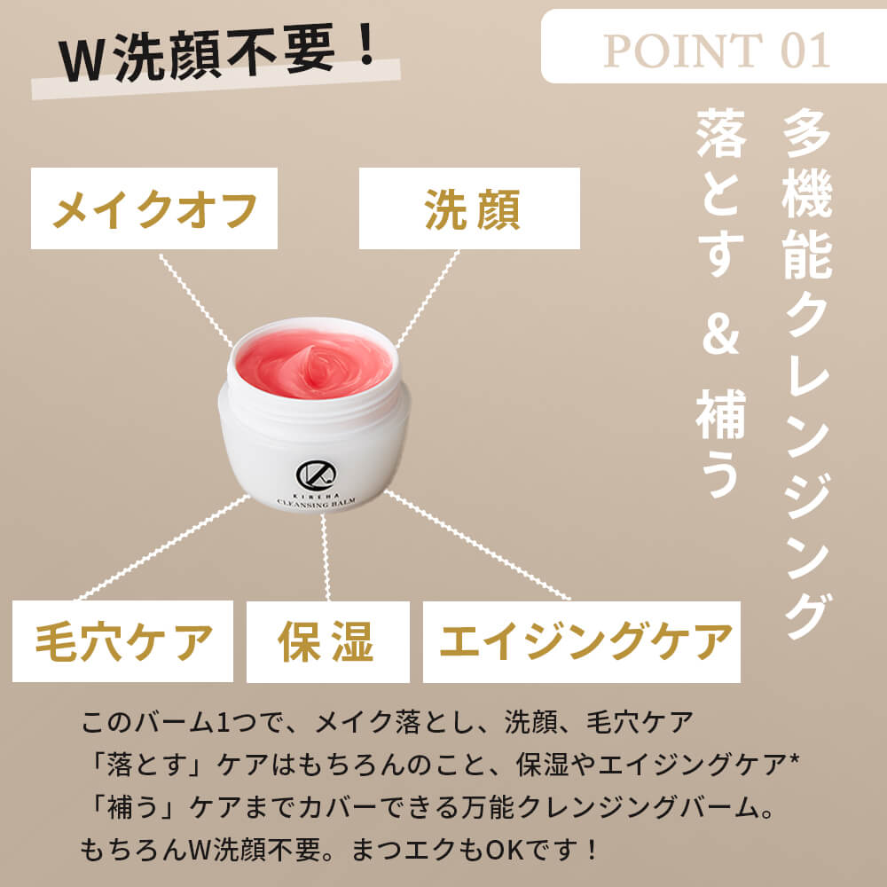 クレンジングバーム オールインワンジェル 毛穴 エイジングケア 美容液