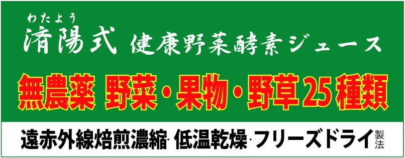 済陽式 健康野草ジュース 買取 30包 万葉効草ex