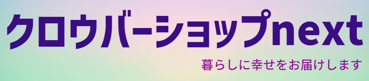 クロウバーショップnext ヘッダー画像