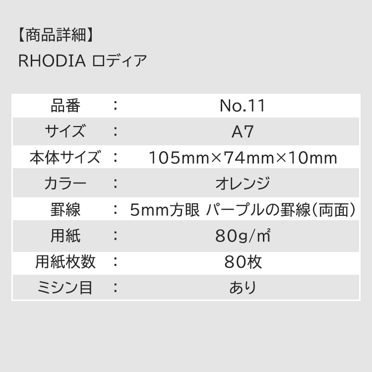 RHODIA ロディア メモ帳 No.11 A7 5mm方眼罫 ブロックロディア ブロックメモ メモ用紙 メモパッド 11200 方眼 付箋 | RHODIA | 06