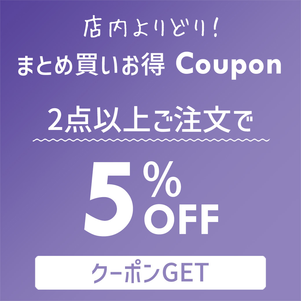 店内よりどり2点以上で5%OFF - 通販 - Yahoo!ショッピング