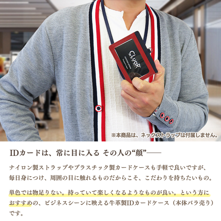 窓付きカードホルダー IDカードホルダー 革 横型 両面 カードケース パスケース メンズ レディース ビジネス 名入れ可 ラッピング ギフト 就職祝 餞別 | CLuaR | 12