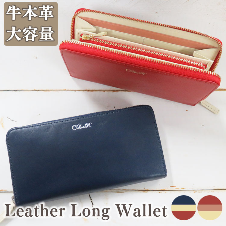 長財布 革 本革 大容量 メンズ レディース ラウンドファスナー 小銭入れあり 牛革 マルチカラー おしゃれ ラッピング ギフト 母の日 父の日 | CLuaR
