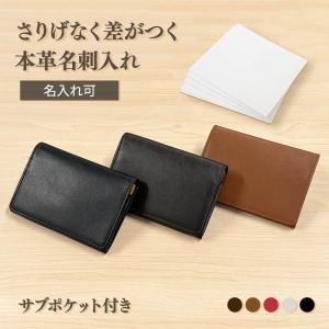 名入れ 名刺入れ 本革 革 メンズ レディース 大容量 30枚収納 名刺ケース ビジネス カードケース サブポケット W字マチ レザー ギフト 就職祝 餞別