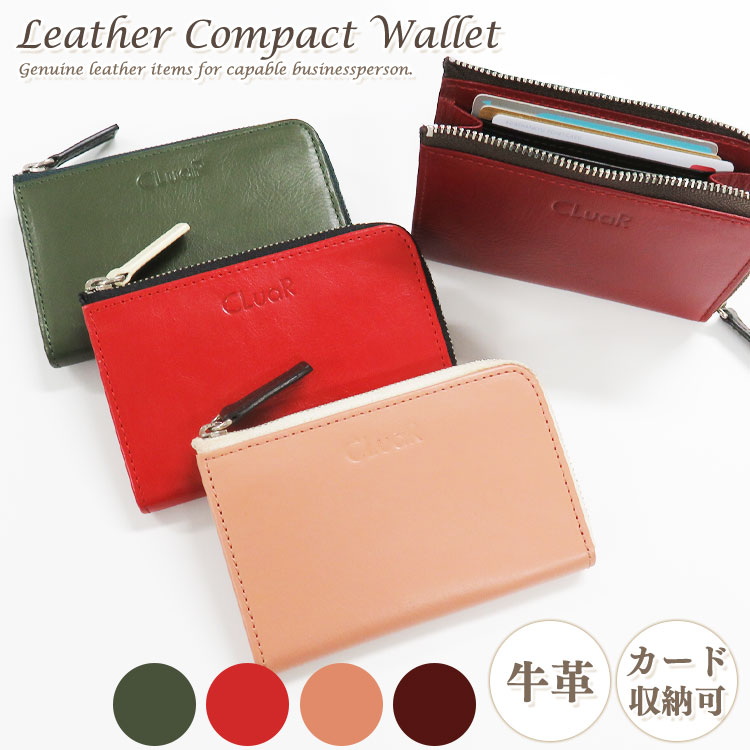コンパクトウォレット 小銭入れ コインケース カード入る L字ファスナー 小型財布 マルチ ビジネス カジュアル 革 レザー メンズ レディース