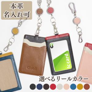 名入れ可 窓付き パスケース 定期券入れ リール付きカラビナキーホルダー 本革 革 レザー メンズ レディース 縦型 選べるリールカラー ギフト 就職祝 餞別