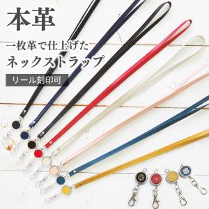 ネックストラップ レザー 革 リール付き イニシャル/マーク刻印 首掛け idケース用 ネームホルダー用 メンズ レディース ギフト プレゼント 誕生日 お祝い CV001