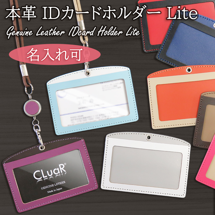 名入れ可 IDカードケース 横型 本革 日本製 IDカードホルダー Lite リールオプション対応 両面 透明 革 レザー 母の日 父の日 ギフト
