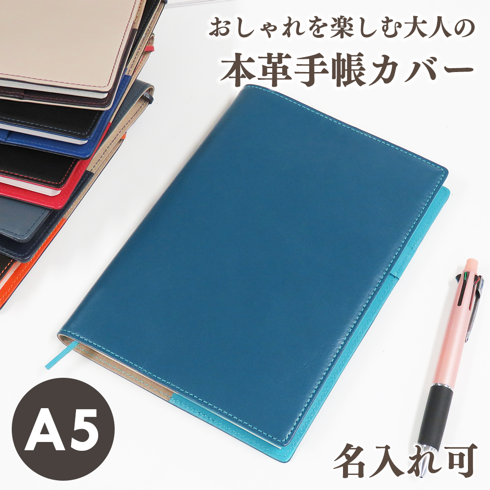 名入れ可 手帳カバー A5 ソフト ベルトなし ノートカバー カズン収納