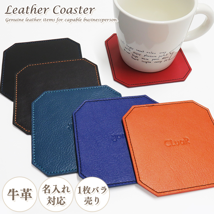 レザーコースター 本革 名入れ 1枚 大きめ メンズ レディース おしゃれ プレゼント バレンタイン 2026 ばらまき