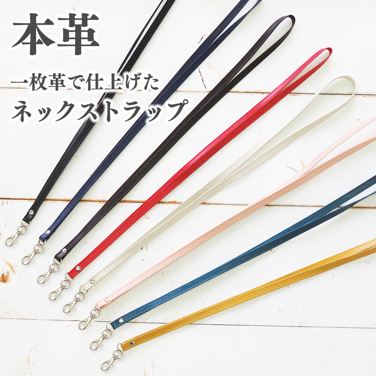 ネックストラップ レザー 革 首掛け idケース用 ネームホルダー用 リールなし 本革 牛革 メンズ レディース ギフト プレゼント 誕生日 お祝い お礼 CV001
