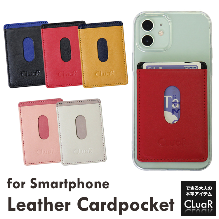 名入れ可 スマホ用カードポケット 本革 レザー 粘着カードホルダー カード収納 スマートカードケース バイカラー メンズ レディース ギフト | CLuaR