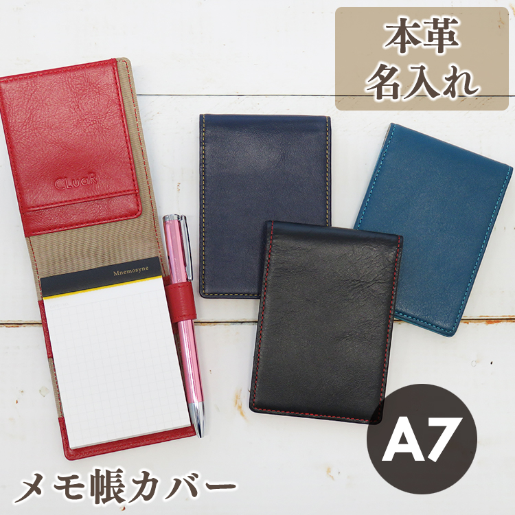名入れ メモ帳カバー メモパッドカバー A7サイズ 本革 牛革 革 ロディアカバー レザー バイカラー ビジネス ギフト 就職祝 誕生日 父の日 ラッピング 2025