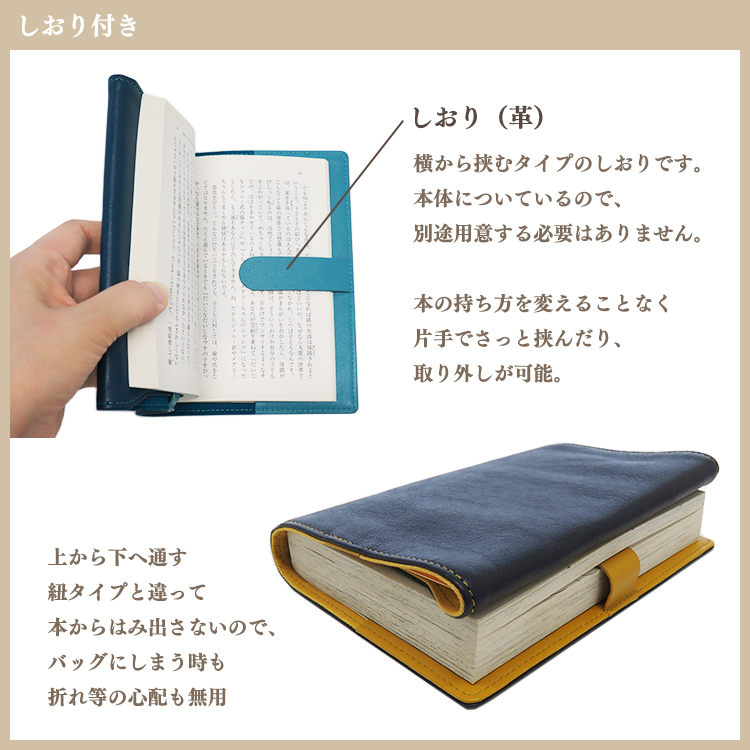 名入れ可 ブックカバー 文庫本カバー 本革 牛革 革 レザー しおり付き