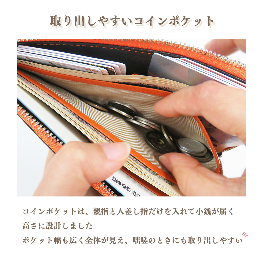 コインポケットは、親指と人差し指で小銭に届く高さに設計。幅も広く全体が見え、咄嗟のときにも取り出しやすい。