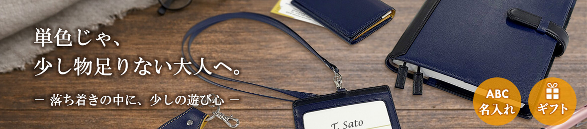 できる大人の本革アイテム CLuaR ヘッダー画像