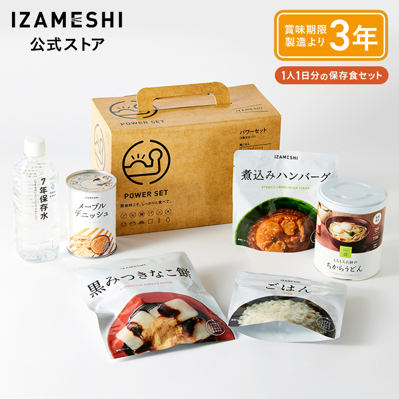 非常食 イザメシ 非常食セット」の人気商品一覧 | 安い商品を