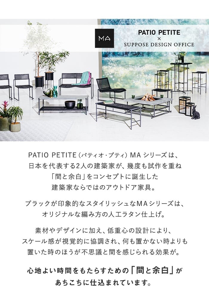 超安い PATIO PETITE パティオプティ MAシリーズ マシリーズ MA