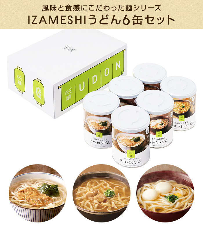 IZAMESHI IZAMESHI(イザメシ) ギフトセット うどん6缶セット