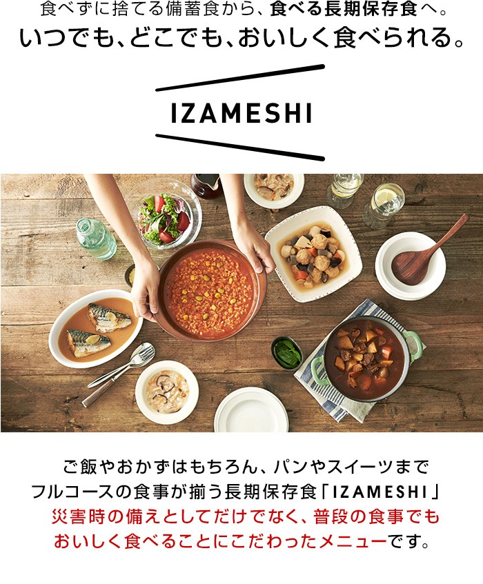IZAMESHI(イザメシ) ギフトセット 缶詰 CAN STOCK カンストック 18缶