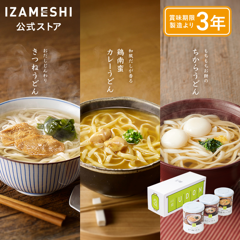 【定価20520円】　カレー　イザメシ　非常　アウトドア　登山　防災　災害 定価20520円】カレーイザメシ非常アウトドア登山防災災害
