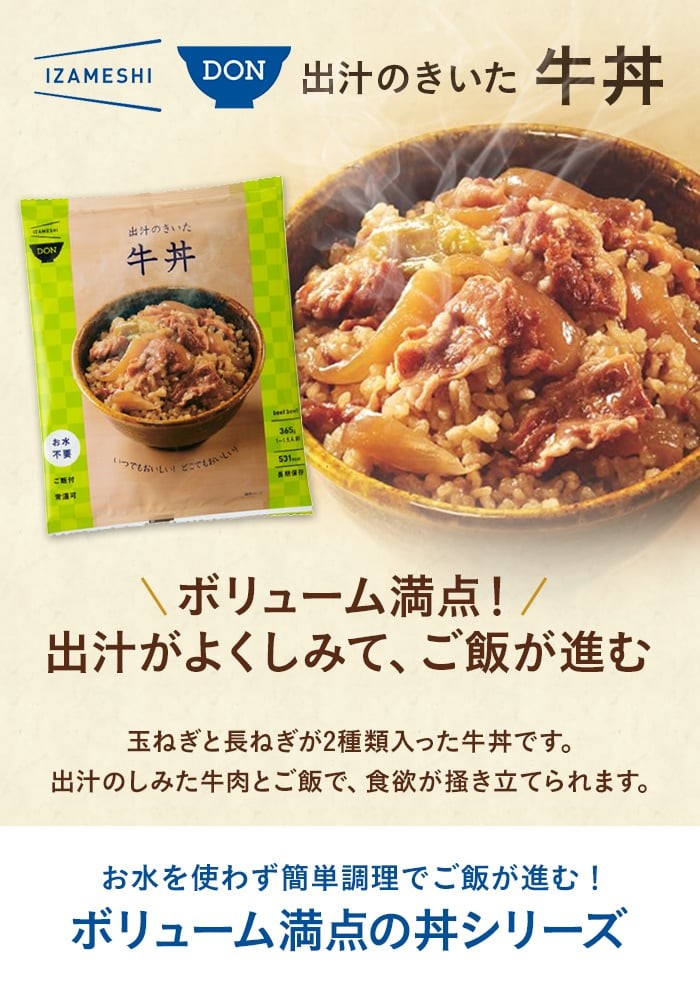 IZAMESHI(イザメシ) DON(丼) 出汁のきいた牛丼 非常食 保存食 3年保存