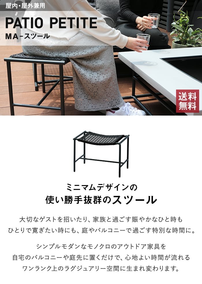PATIO PETITE MAシリーズ ハイスツール ブラック 人工ラタン 楽天市場】PATIO PETITE(パティオプティ) MAシリーズ マシリーズ