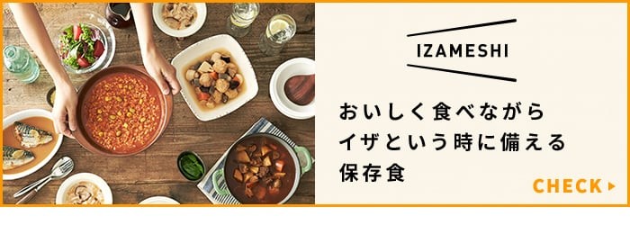 IZAMESHI Deli(イザメシデリ) きのこと鶏の玄米スープごはん 非常食