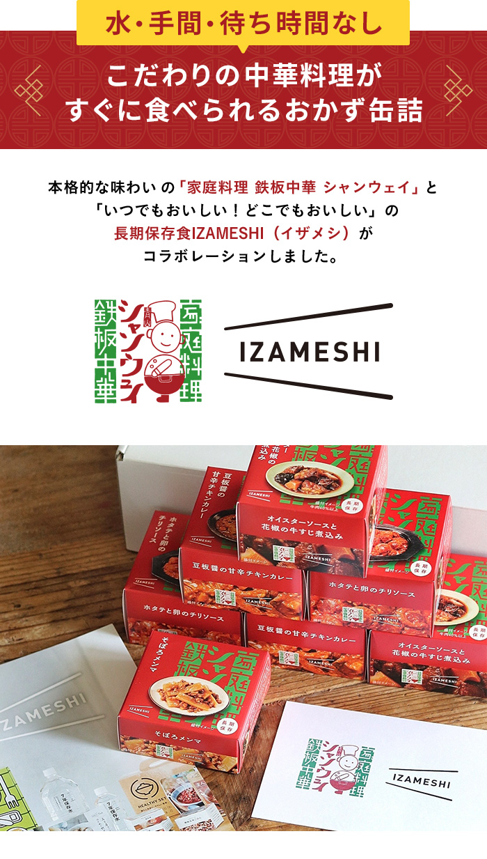 IZAMESHI(イザメシ) シャンウェイ×IZAMESHI 豚肉と水クワイの甘酢和え