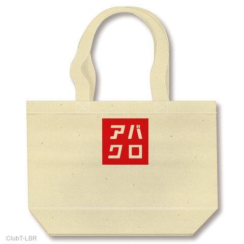 アバクロ　トートバッグ Abercrombie Kids 新品 & Fitch TOTE BAG アバクロンビー