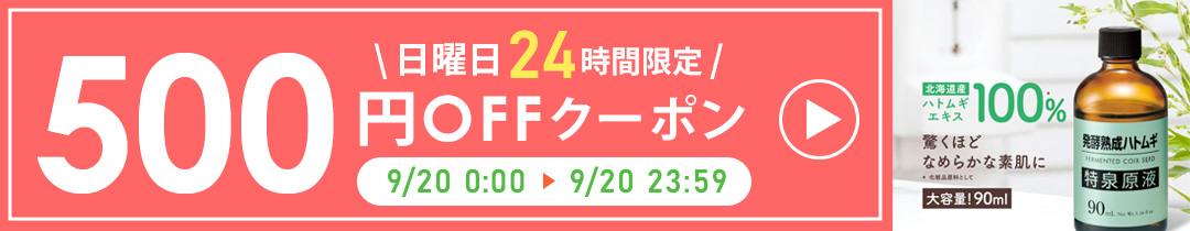 日曜日クーポン