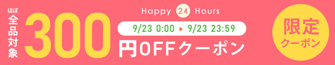 ハッピー24アワークーポン