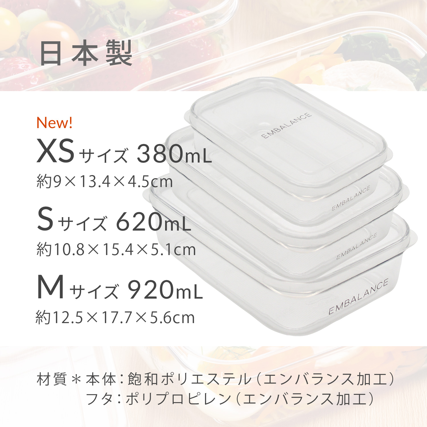 EMBALANCE エンバランス クリアコンテナ 保存容器 密閉 プラスチック