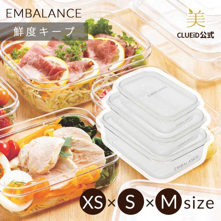 EMBALANCE クリアコンテナ　L／M／XS　8個セット　まとめ EMBALANCE エンバランス クリアコンテナ 保存容器 密閉 プラスチック