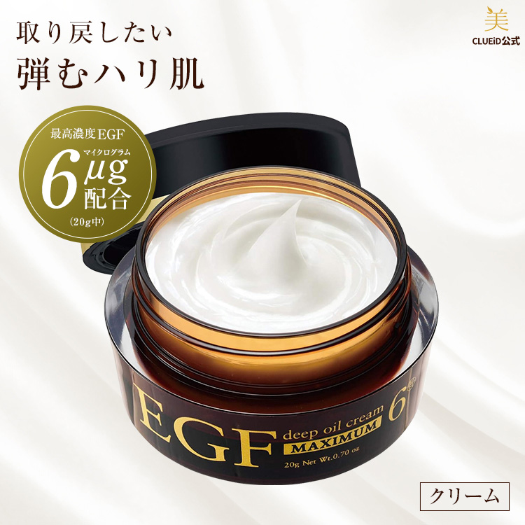 egfクリーム シワ たるみ ほうれい線 原液 エイジングケア 50代 60代 「EGF ディープオイルクリーム マキシマム 20g 1個」