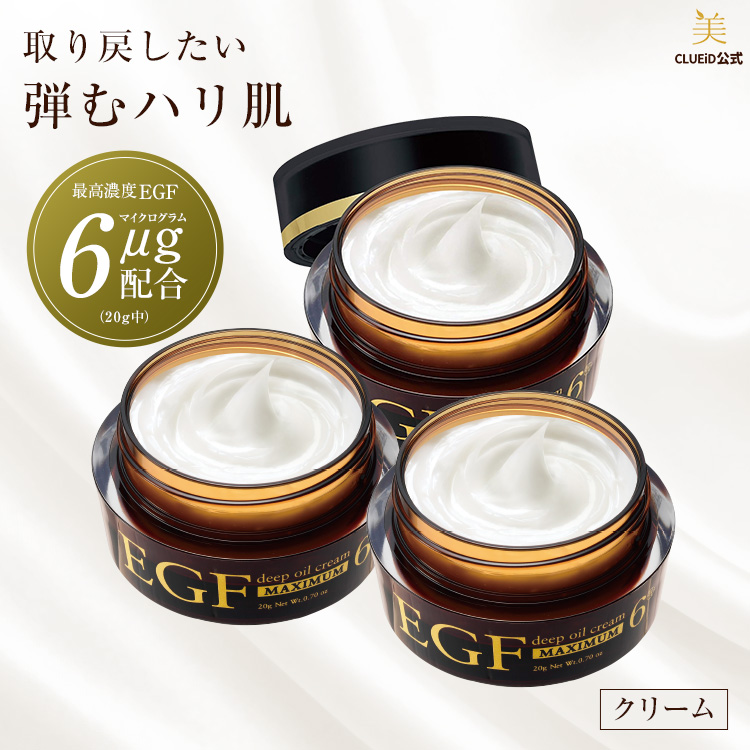 egfクリーム シワ たるみ ほうれい線 原液 エイジングケア 50代 60代 「EGF ディープオイルクリーム マキシマム 20g 3個組」