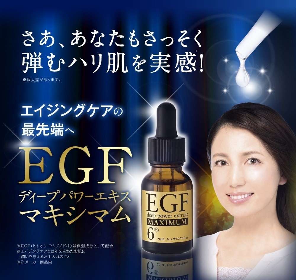 成長因子 egf 美容液 原液 シワ たるみ ほうれい線 ヒトオリゴ