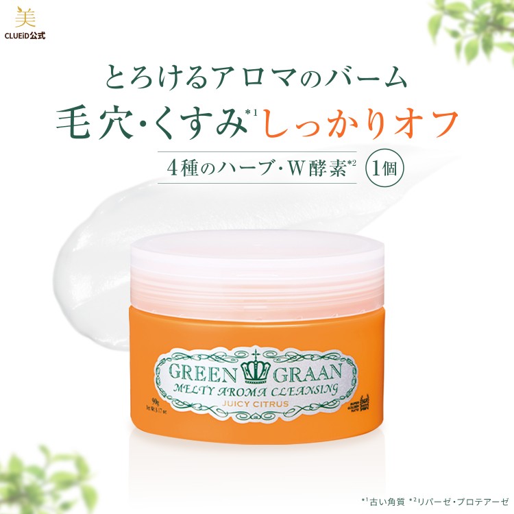メイク落としまとめ売り バラ売りの方はコメントお願いいたします GREEN GRAAN クレンジング バーム w洗顔不要 毛穴 黒ずみ シアバター