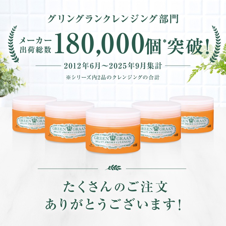 GREEN GRAAN クレンジング バーム w洗顔不要 毛穴 黒ずみ シアバター