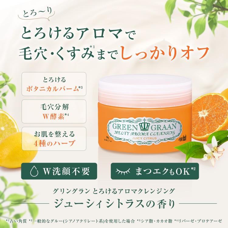 GREEN GRAAN クレンジング バーム w洗顔不要 毛穴 黒ずみ シアバター