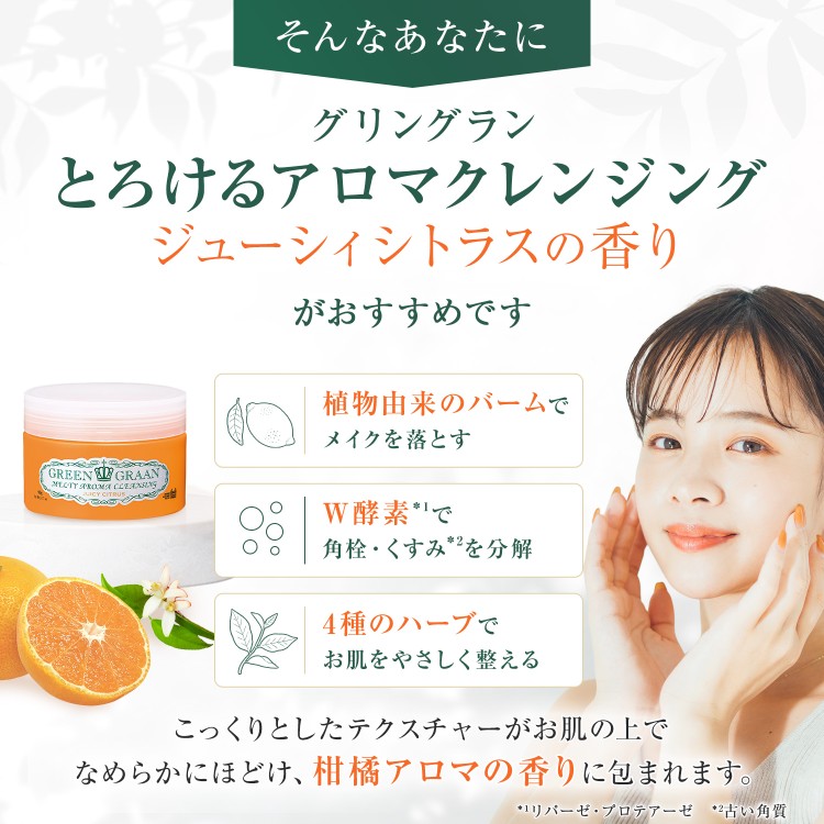 GREEN GRAAN クレンジング バーム w洗顔不要 毛穴 黒ずみ シアバター