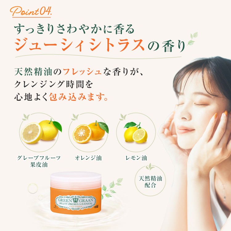 GREEN GRAAN クレンジング バーム w洗顔不要 毛穴 黒ずみ シアバター
