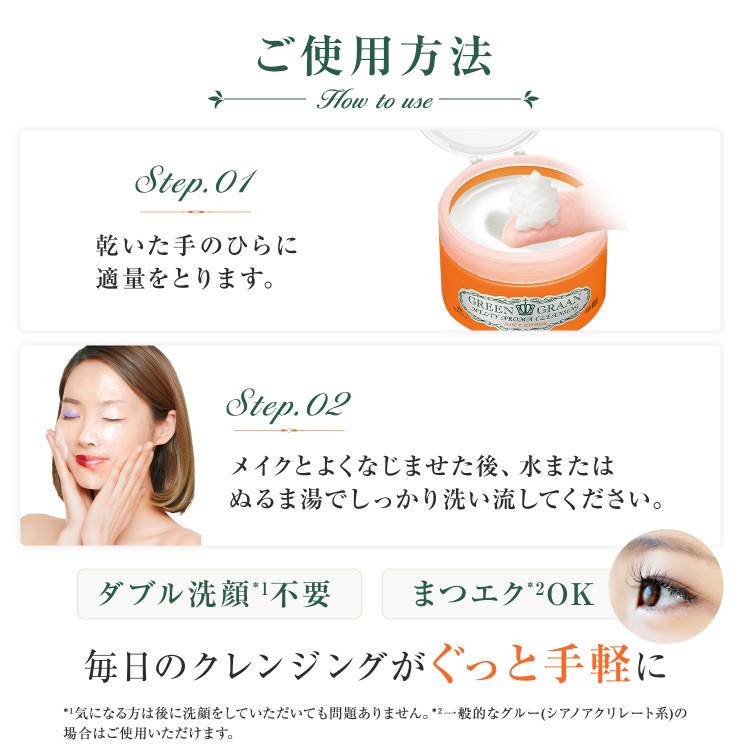 GREEN GRAAN クレンジング バーム w洗顔不要 毛穴 黒ずみ シアバター