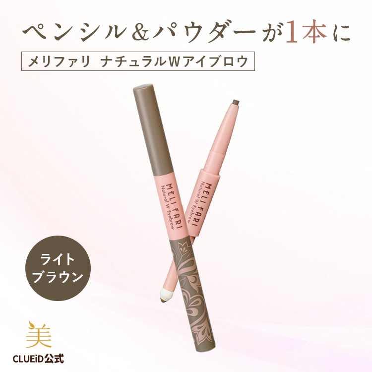 CLUEiD（クルード） アイブロウ ペンシル パウダー 眉墨 落ちにくい