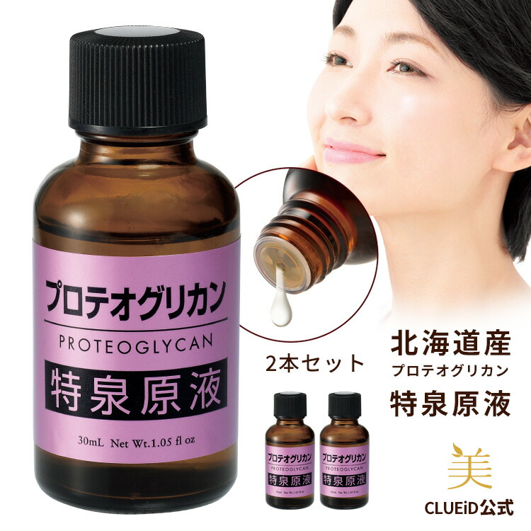 プロテオグリカン原液 美容液 保湿 エイジングケア化粧品 50代 60代 「プロテオグリカン 特泉原液 30ml 2本組」