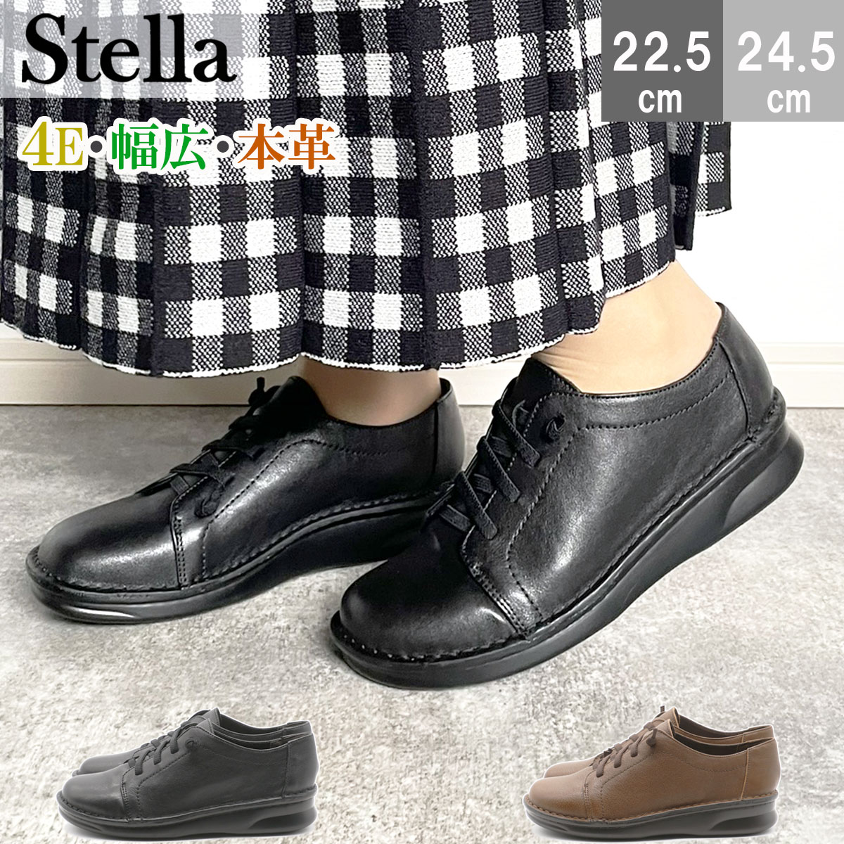 Stella ステラ レザーコンフォートシューズ カジュアルシューズ レース 